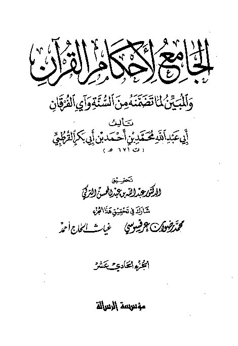 Tafsir Al-Jami Liahkamil Quran Qurtuby Juz 11
